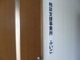 事業所案内 社会福祉法人走翔会